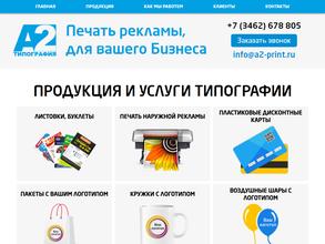 А2 типография