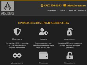 Abc-тент