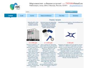 Эй би си-пласт