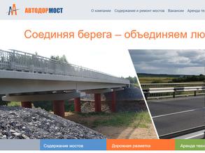 АвтодорМост