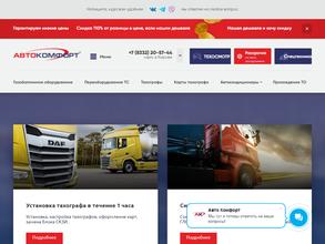 Автокомфорт