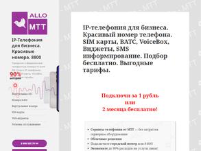 Allo-MTT в Камышин