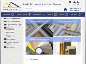 Альфа Арт