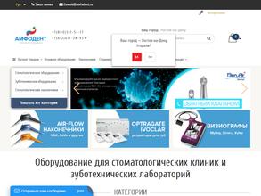 Амфодент Стом