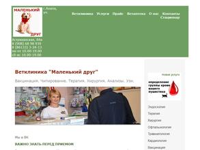 Маленький друг