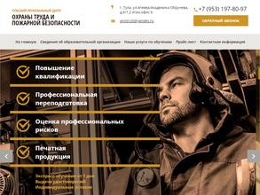 Тульский региональный центр охраны труда и пожарной безопасности