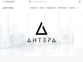 Антера