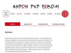 Антон Тут Рядом