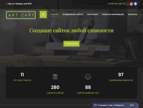 ART-сайт