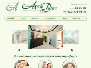 АртеДент