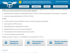 Арзамасский пассажирский автомобильный транспорт