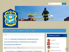 Нотариальная палата Астраханской области
