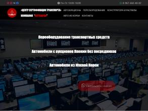 Центр переоборудования транспорта