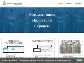 Системы Автоматизации