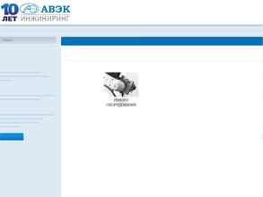 АВЭК-Инжиниринг