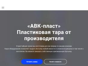 АВК ПЛАСТ