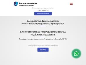 Алгоритм защиты