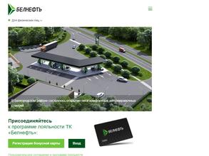 Белнефть
