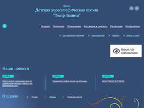 Школа-театр балета г. Березники