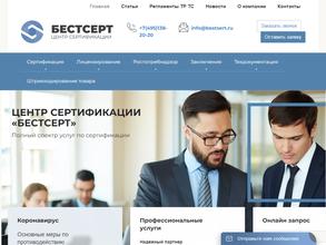 Бест-сертификация
