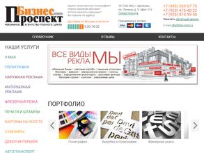 Бизнес-проспект
