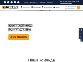 БрусГост