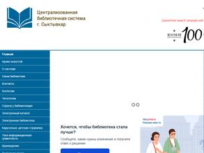 Централизованная библиотечная система