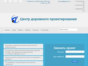 Центр дорожного проектирования
