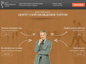 Центр сопровождения торгов