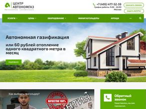 ЦентрАвтономгаз