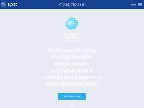 Центрохимсерт