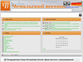Чемальский вестник