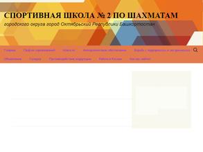 Спортивная школа №2 по шахматам