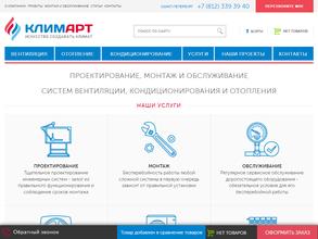 Климарт Петербург