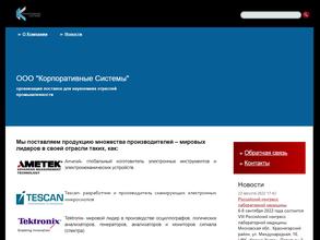 Корпоративные системы