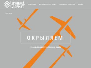 Городской формат