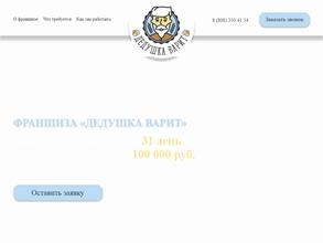 Дедушка варит