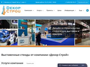 Декор-строй