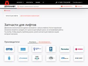 ДелоЛифт