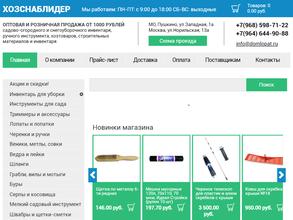 ХозСнабЛидер