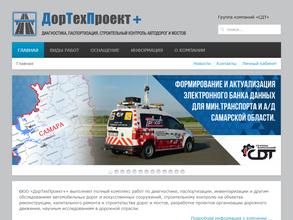 Дортехпроект+