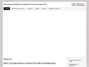 Спортивная школа №2