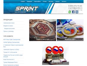 Спринт
