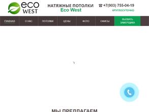 Эко-вест