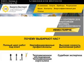 ЭнергоЭксперт