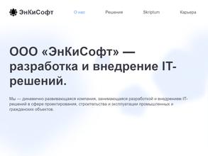 ЭнКиСофт