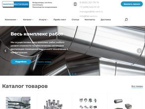Фабрика вентиляции