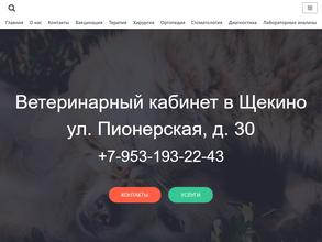 Ветеринарный кабинет