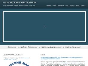 Физическая кунсткамера