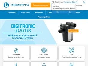 Газовая точка